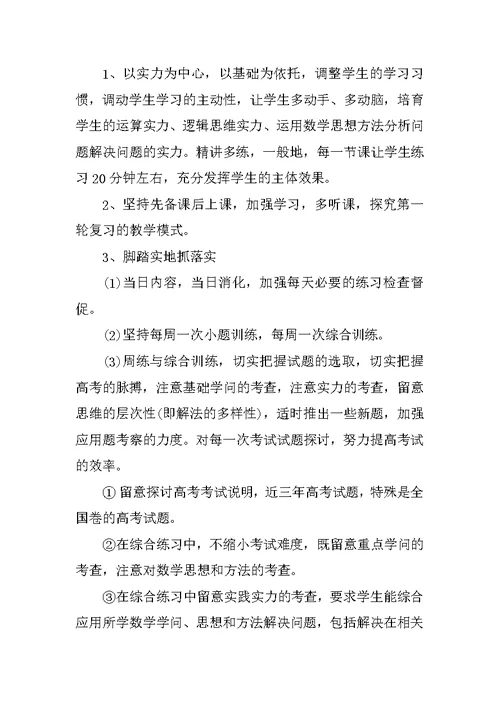 高三教学工作计划英语目的