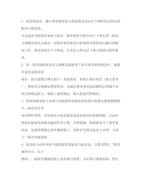 精编之酒店财务管理制度.docx