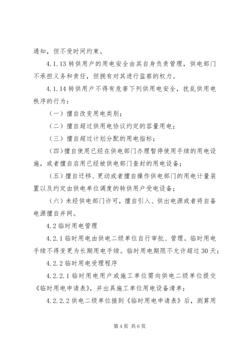 供电所临时用电安全问题的探讨 (3).docx