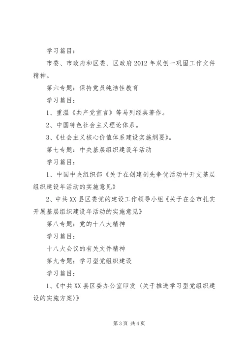 社区在职干部和党员理论学习计划.docx