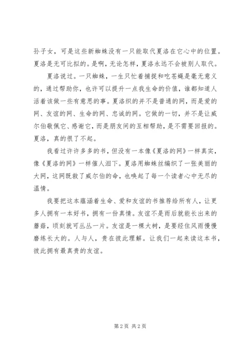 夏洛的网读后感 (4).docx