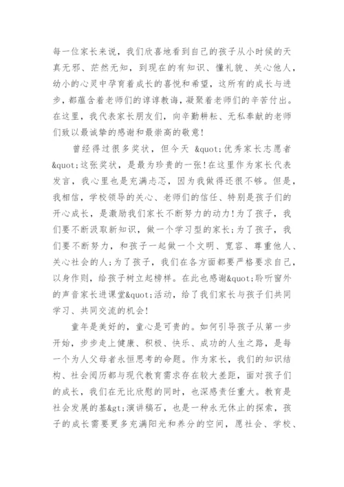 幼小衔接班毕业家长代表发言稿.docx