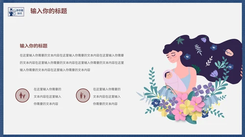 世上只有妈妈好温馨母亲节策划通用PPT模板
