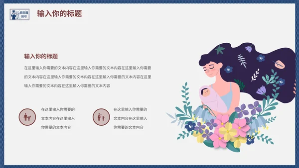 世上只有妈妈好温馨母亲节策划通用PPT模板