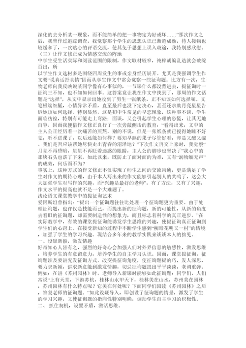 2022中学语ۥ文论文精选.docx