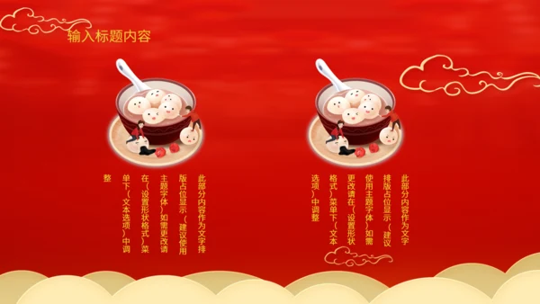 中国风元宵佳节活动策划通用PPT模板