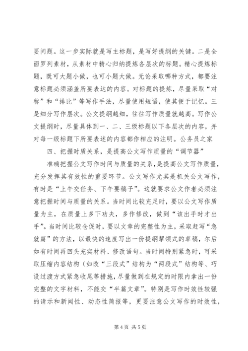 公文书写质量的提高技巧.docx