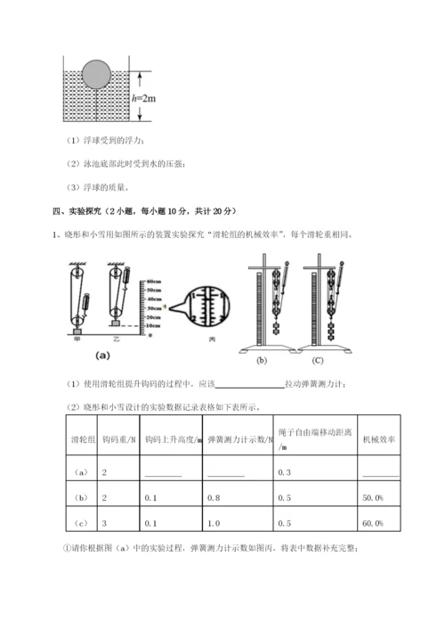 滚动提升练习重庆市彭水一中物理八年级下册期末考试专题练习试卷（含答案详解版）.docx
