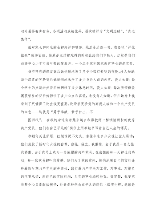奉献的演讲稿模板集合五篇