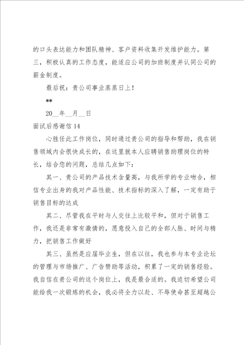 面试后感谢信