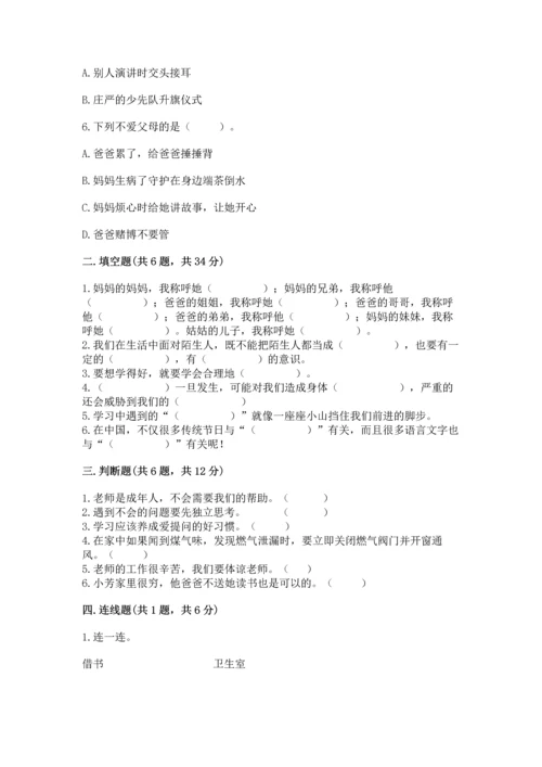 2022小学三年级上册道德与法治期末测试卷精品（满分必刷）.docx