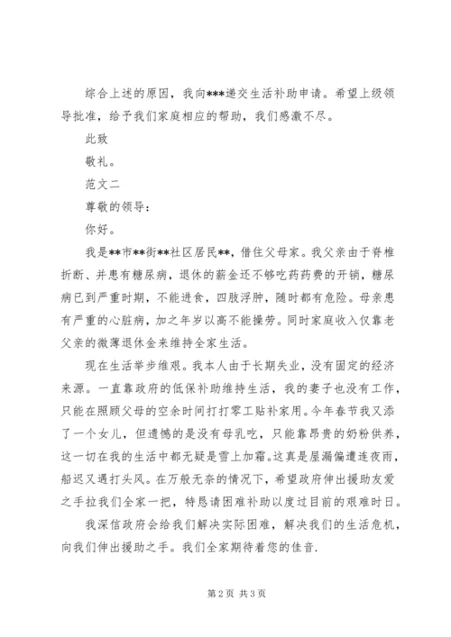 困难补助申请报告书.docx