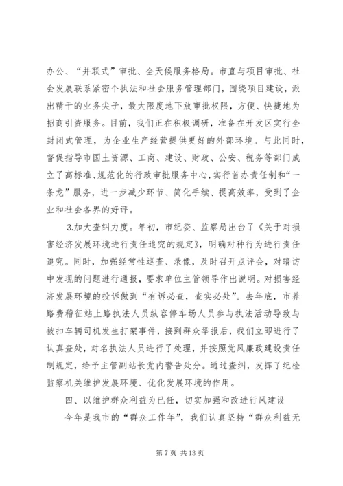 市纪委党风廉政建设和反腐败工作情况汇报.docx