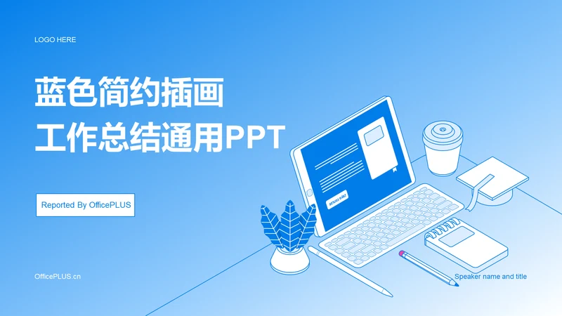蓝色插画互联网工作总结PPT案例