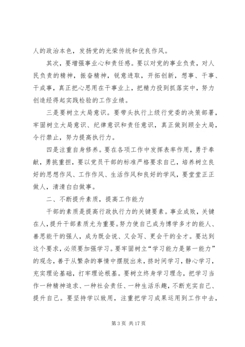 学习如何做一个优秀中层干部有感1.docx