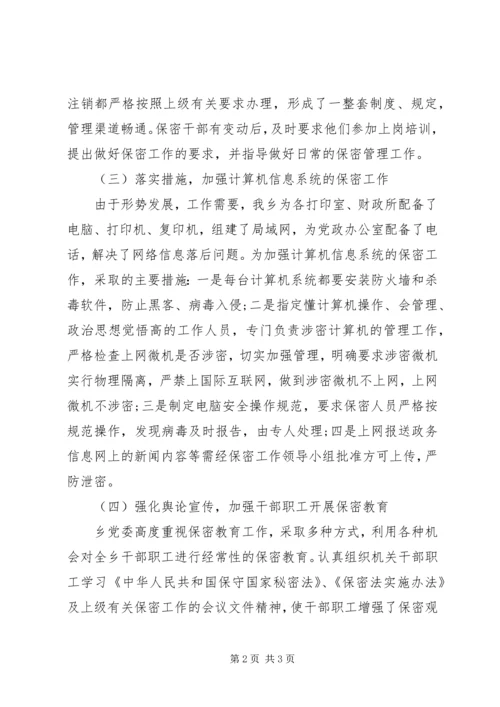 乡镇定密工作的自查报告.docx