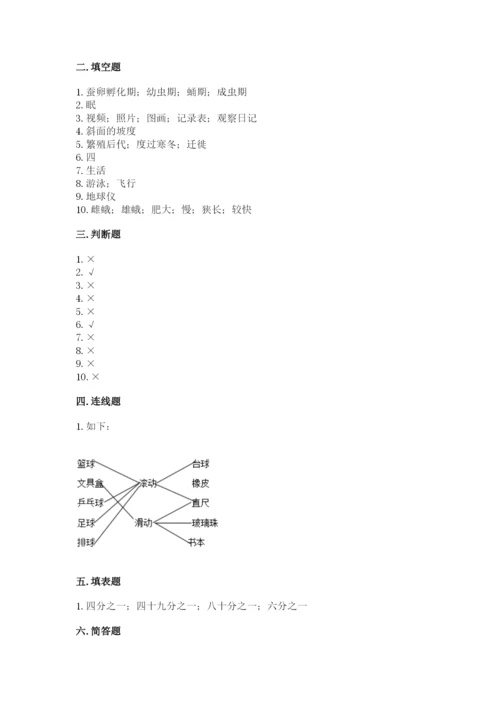 教科版小学科学三年级下册期末测试卷【巩固】.docx