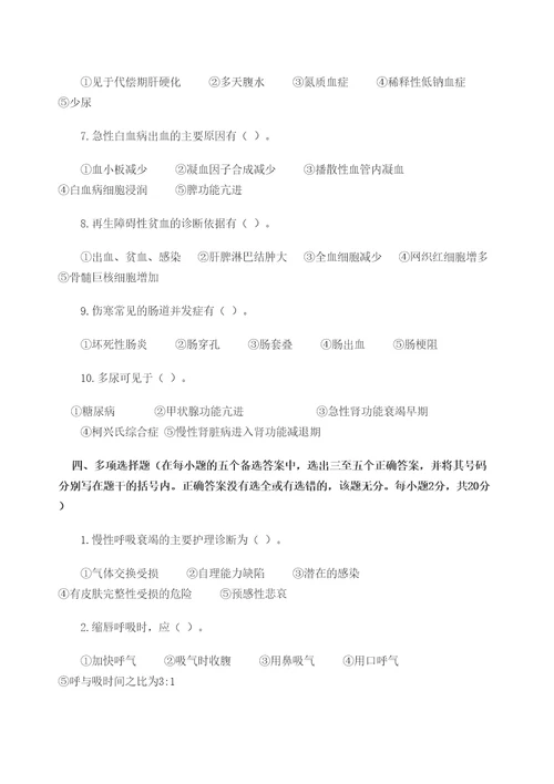 内科护理学试题及参考答案定稿版