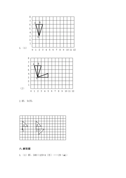 人教版小学数学五年级下册期末测试卷及答案（最新）.docx