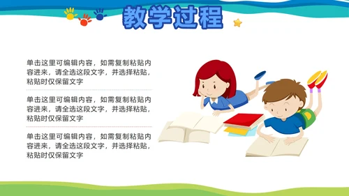 彩色卡通教学说课PPT模板