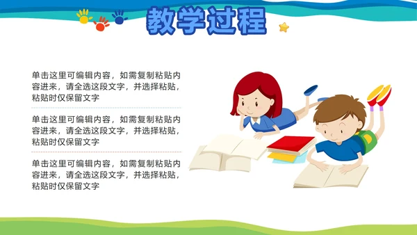 彩色卡通教学说课PPT模板