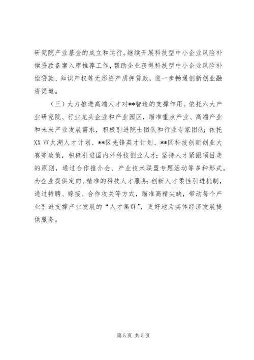 科技局XX年工作计划 (6).docx