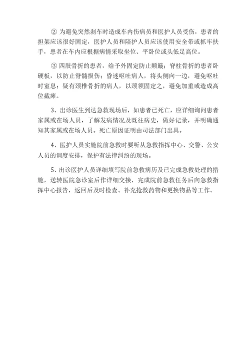 院前急救管理制度.docx