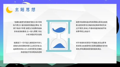 5分钟读懂《月亮与六便士》通用PPT模板