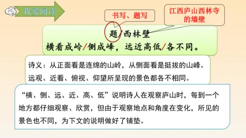 古诗三首题西林壁