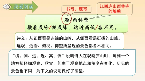 古诗三首题西林壁