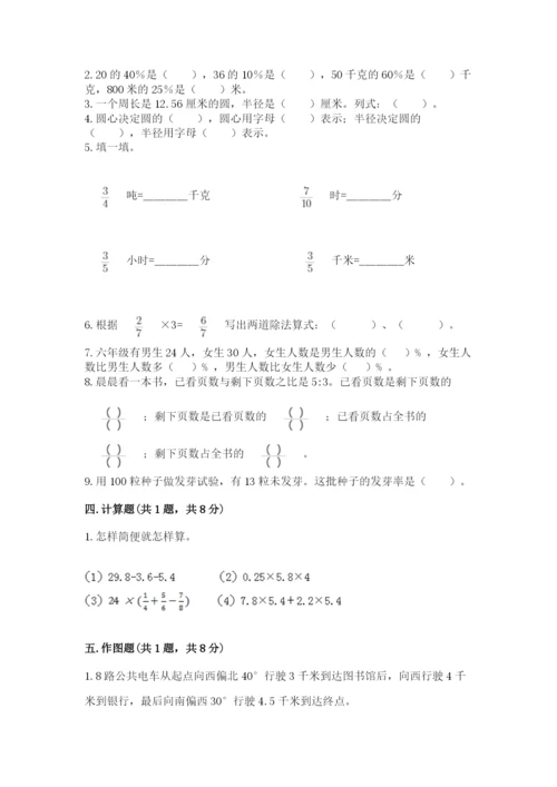 小学数学六年级上册期末考试试卷含答案【完整版】.docx