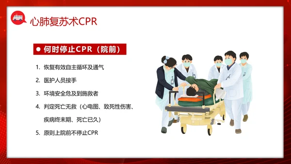 急救知识培训PPT模板