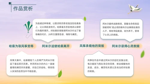 浅色渐变简约风追风筝的人教育PPT模板读书分享
