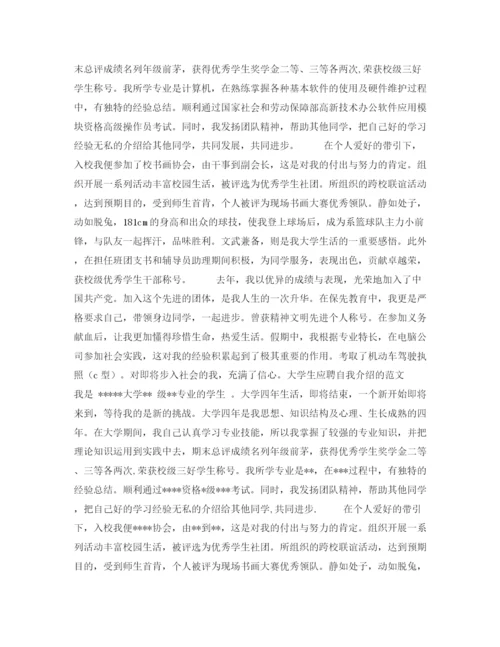 精编之大学生应聘自我介绍范文3篇.docx