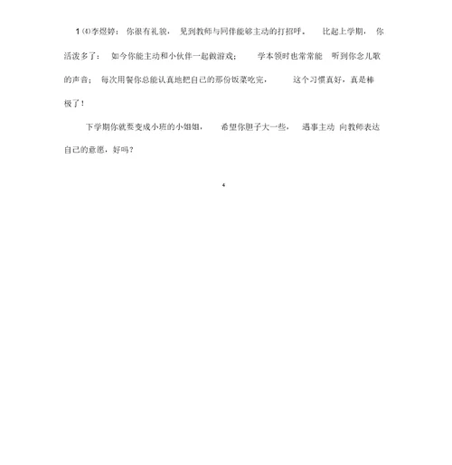 少儿园小班第二学期评语