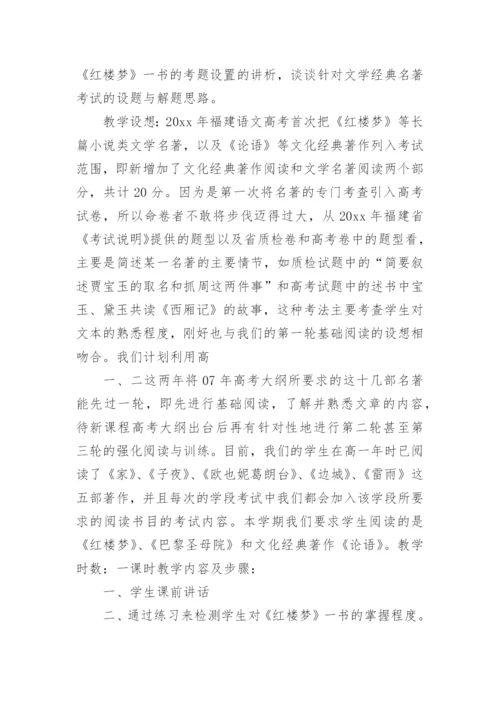 语文《红楼梦》阅读教案.docx