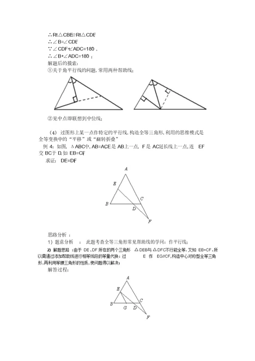 2022年初二三角形常见辅助线做法总结及相关试题精编版