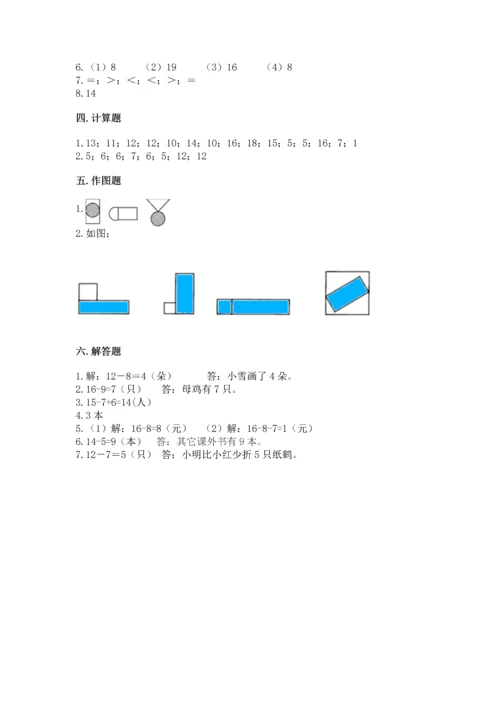 人教版一年级下册数学期中测试卷含完整答案（精选题）.docx