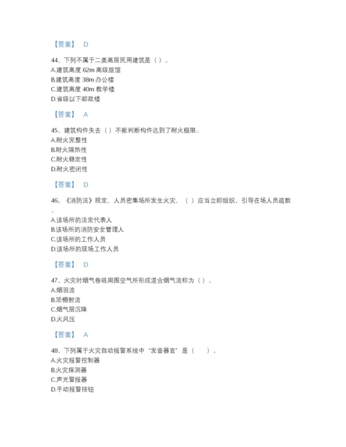 2022年四川省消防设施操作员之消防设备基础知识高分通关提分题库含解析答案.docx