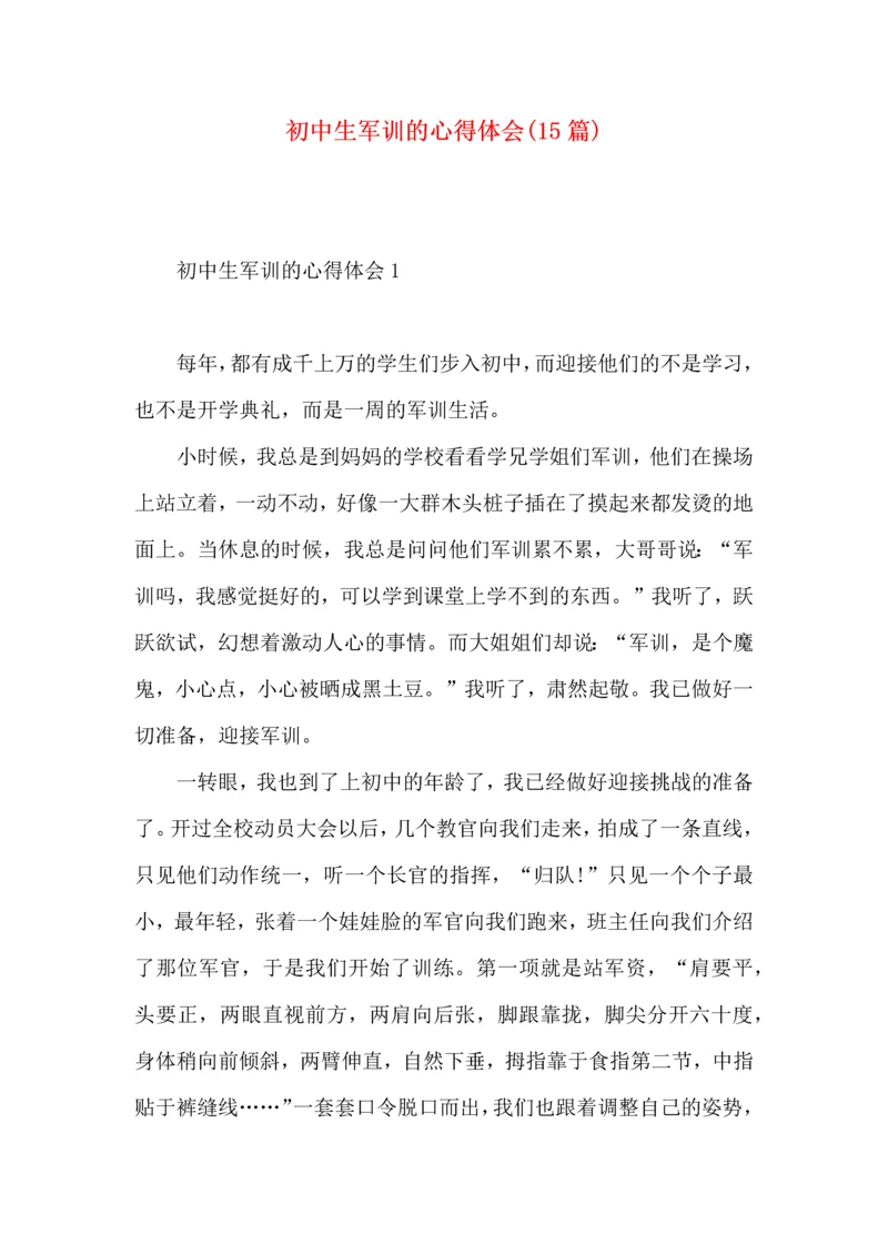 初中生军训的心得体会(15篇).docx