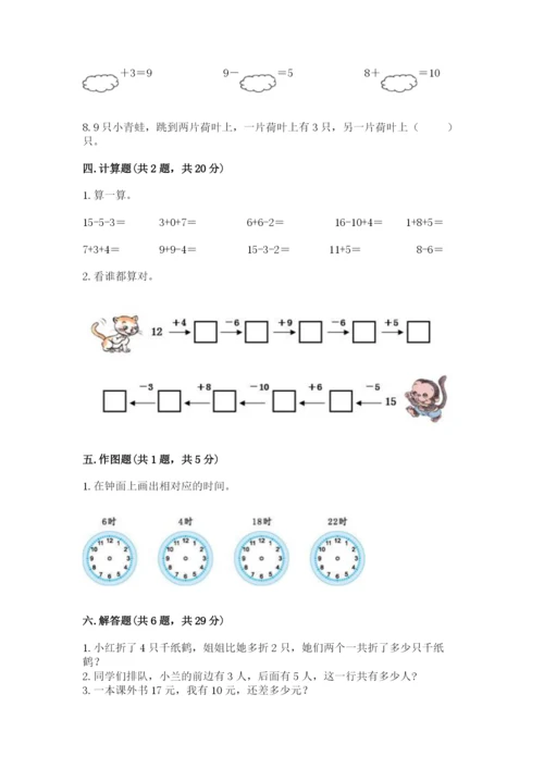 人教版一年级上册数学期末测试卷含答案（a卷）.docx