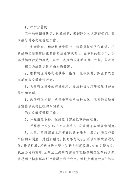交警中队规章制度.docx