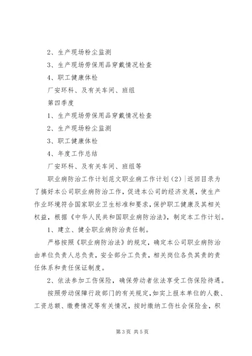 职业病工作计划2篇.docx