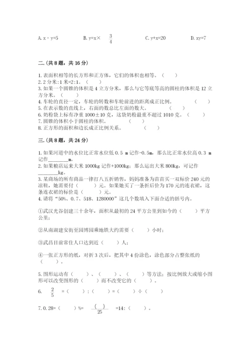 最新北师大版小升初数学模拟试卷含答案（新）.docx