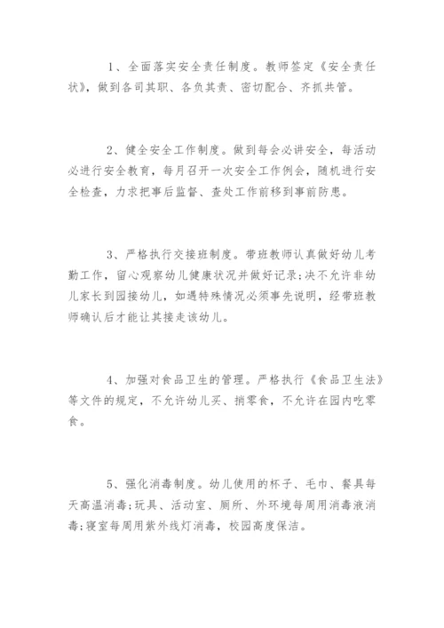 幼儿园小班春季安全工作总结.docx