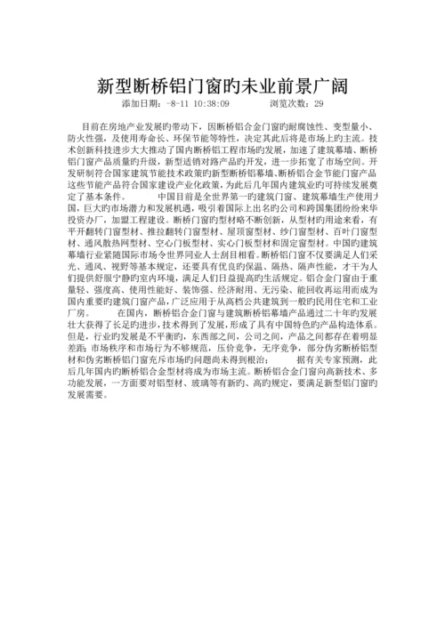 断桥铝门窗标准工艺标准流程.docx