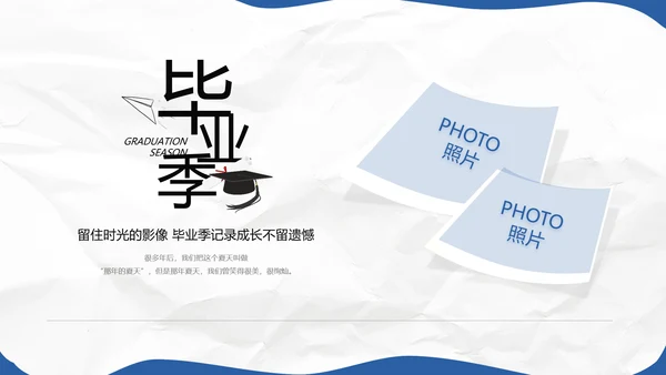 致青春毕业季青春毕业纪念册PPT