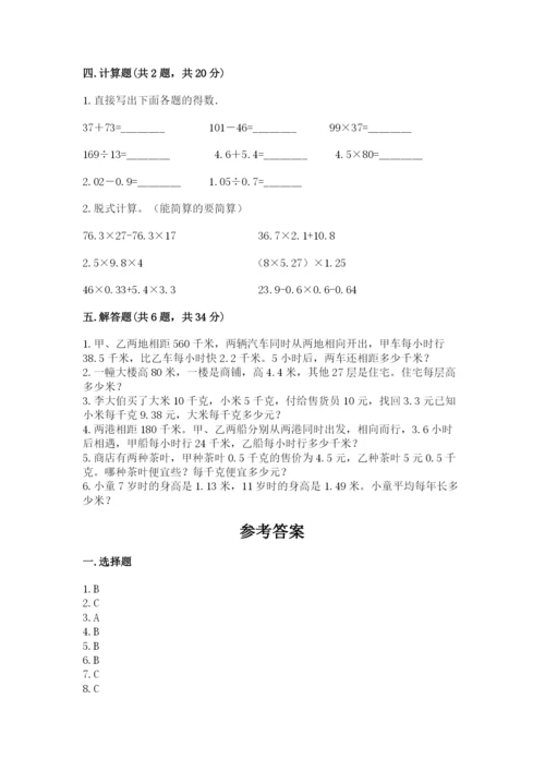 人教版小学数学五年级上册期末测试卷带答案（精练）.docx