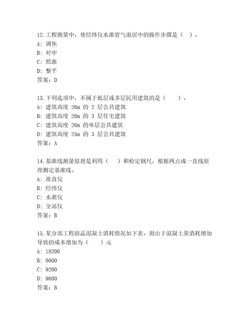 2023年国家一级建造师考试完整版典优