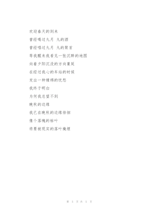 重阳节诗歌朗诵稿.docx